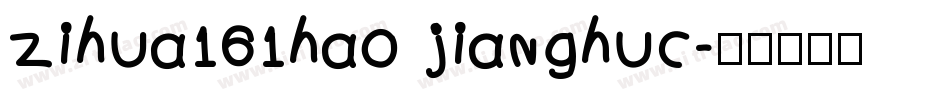 zihua161hao jianghuc字体转换